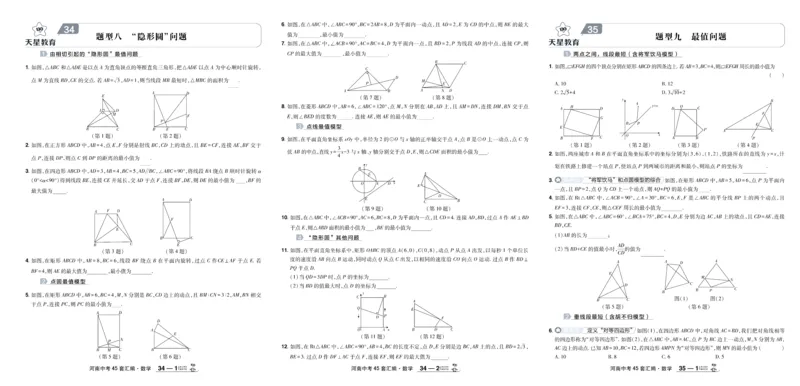 2026《中考数学45套》河南_45套中招_2025《中考数学45套》河南