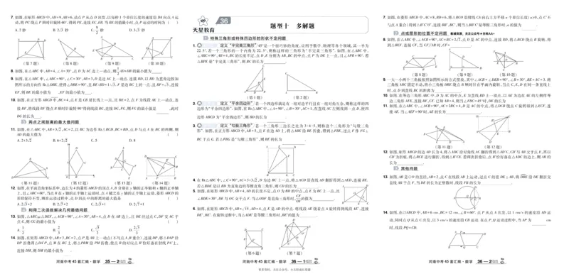 2026《中考数学45套》河南_45套中招_2025《中考数学45套》河南