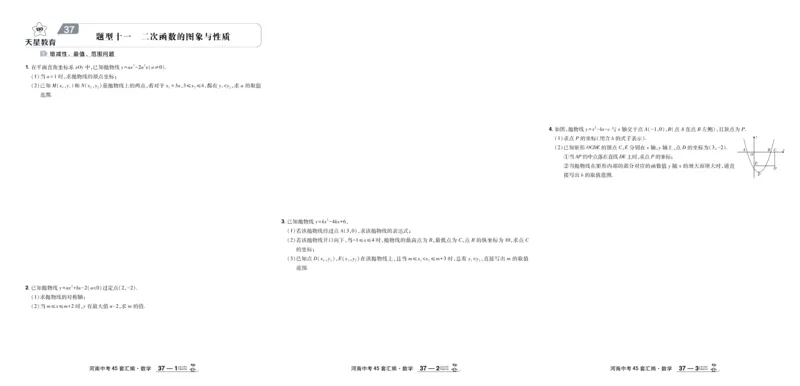 2026《中考数学45套》河南_45套中招_2025《中考数学45套》河南