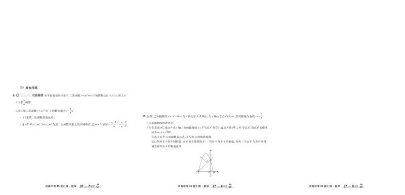 2026《中考数学45套》河南_45套中招_2025《中考数学45套》河南