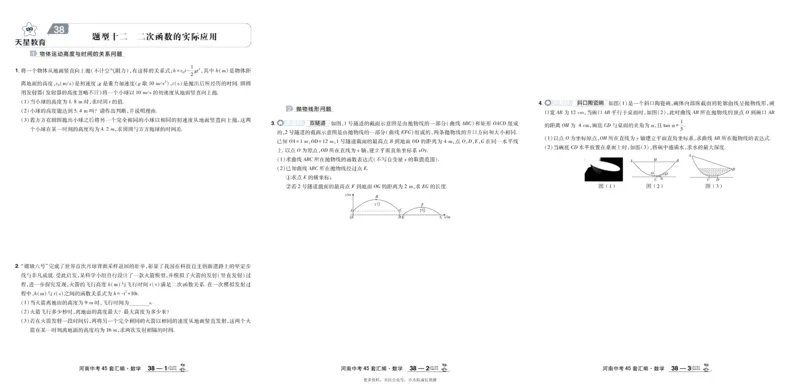 2026《中考数学45套》河南_45套中招_2025《中考数学45套》河南