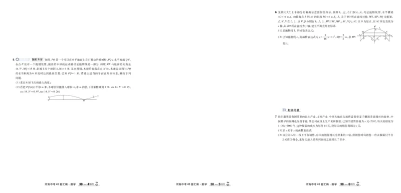 2026《中考数学45套》河南_45套中招_2025《中考数学45套》河南