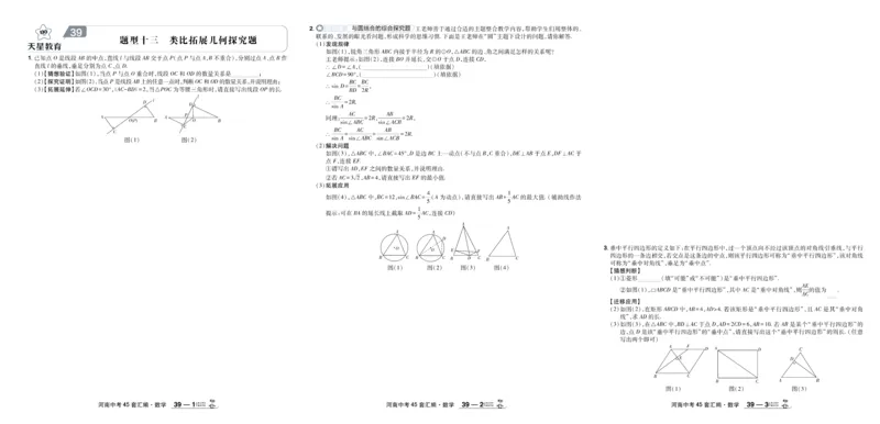 2026《中考数学45套》河南_45套中招_2025《中考数学45套》河南