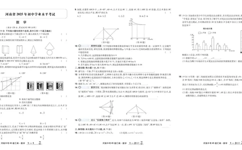 2026《中考数学45套》河南_45套中招_2025《中考数学45套》河南