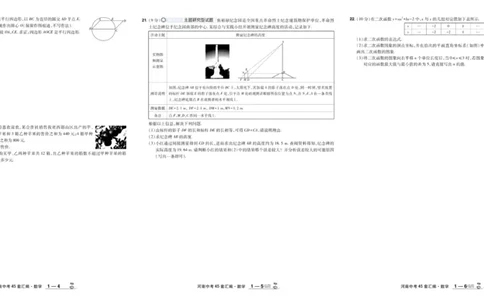 2026《中考数学45套》河南_45套中招_2025《中考数学45套》河南