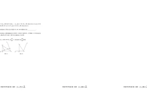 2026《中考数学45套》河南_45套中招_2025《中考数学45套》河南