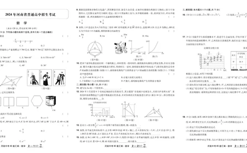 2026《中考数学45套》河南_45套中招_2025《中考数学45套》河南