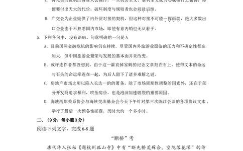 2009年高考语文试卷（山东）（解析卷）_1.高考2025全国各省真题+答案_01.2008-2024全国高考真题（按省份分类）_15.山东_2008-2024&middot;（山东）语文高考真题