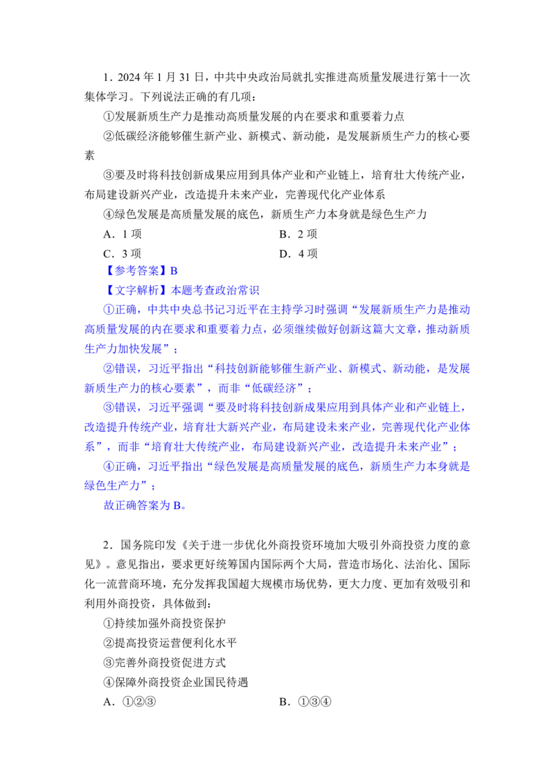 24下半年一期行测套题二-常识部分-解析_2026考公资料_花生十三合集_套题班2025花生行测+飞扬申论套题⭐⭐_行测套题2025花生十三国考套卷班一期_常识解析+套题答案