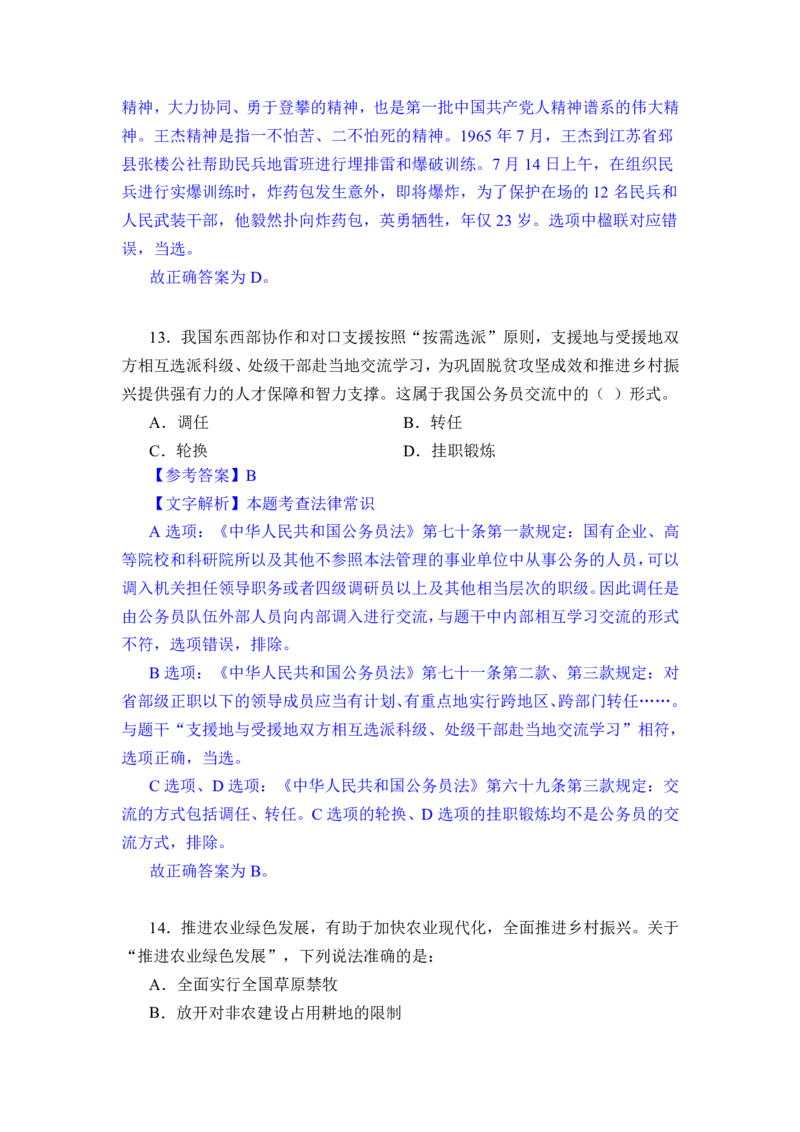 24下半年一期行测套题二-常识部分-解析_2026考公资料_花生十三合集_套题班2025花生行测+飞扬申论套题⭐⭐_行测套题2025花生十三国考套卷班一期_常识解析+套题答案