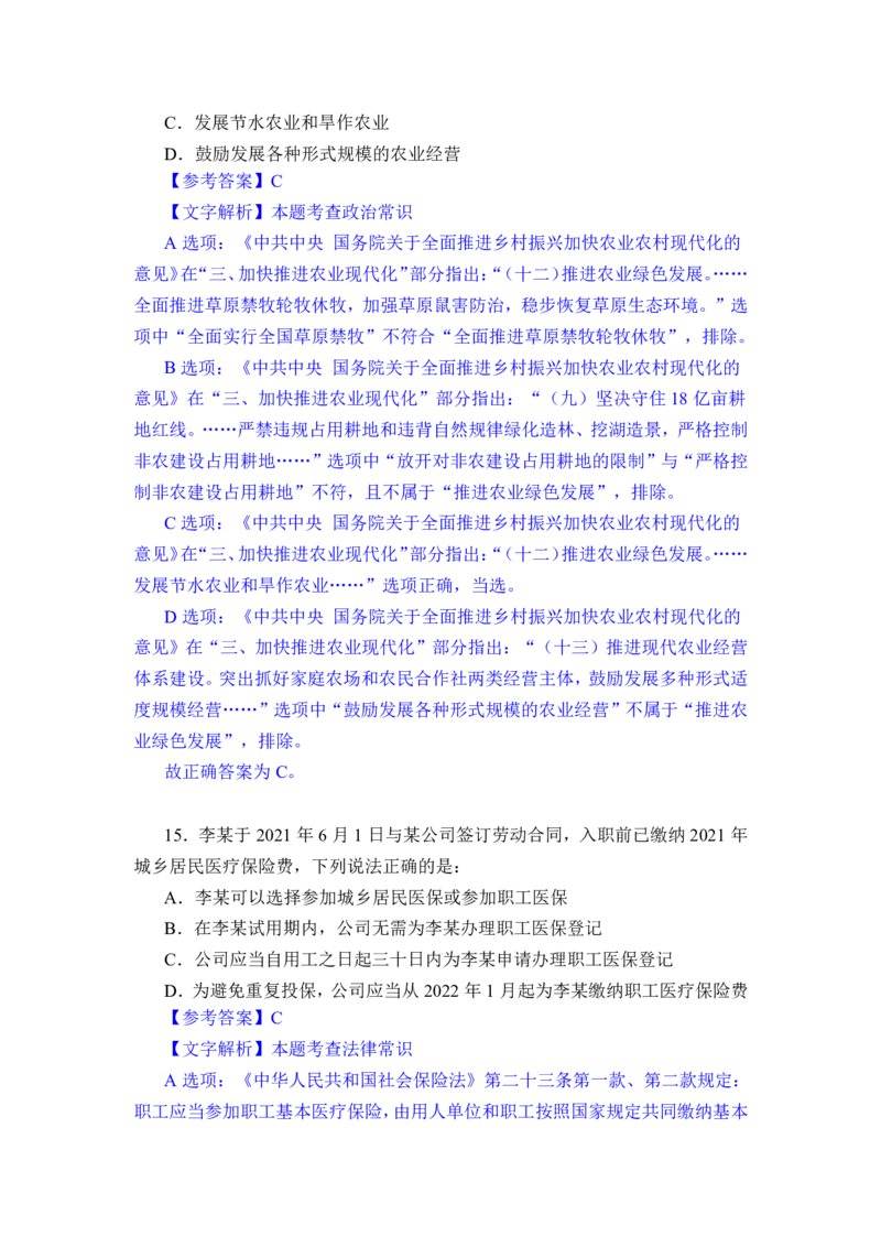 24下半年一期行测套题二-常识部分-解析_2026考公资料_花生十三合集_套题班2025花生行测+飞扬申论套题⭐⭐_行测套题2025花生十三国考套卷班一期_常识解析+套题答案