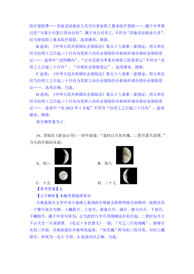 24下半年一期行测套题二-常识部分-解析_2026考公资料_花生十三合集_套题班2025花生行测+飞扬申论套题⭐⭐_行测套题2025花生十三国考套卷班一期_常识解析+套题答案