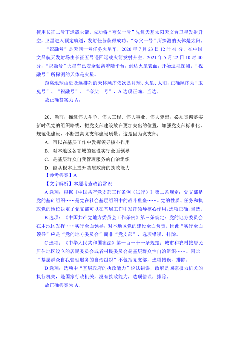 24下半年一期行测套题二-常识部分-解析_2026考公资料_花生十三合集_套题班2025花生行测+飞扬申论套题⭐⭐_行测套题2025花生十三国考套卷班一期_常识解析+套题答案