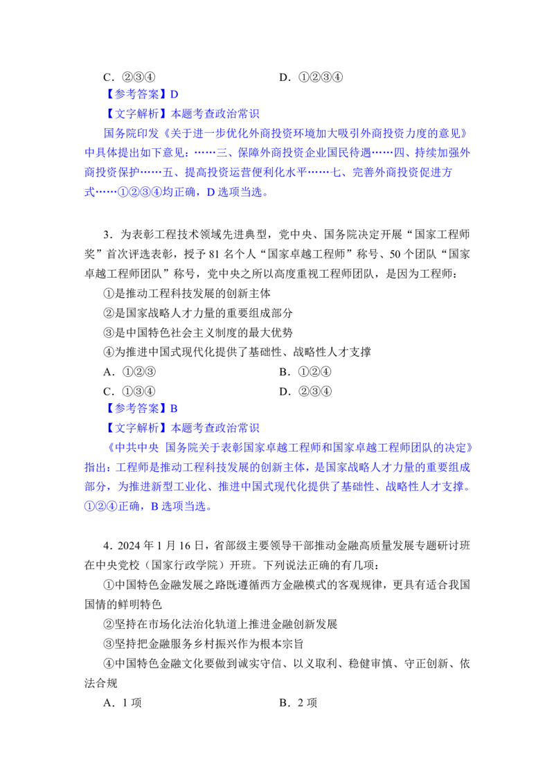 24下半年一期行测套题二-常识部分-解析_2026考公资料_花生十三合集_套题班2025花生行测+飞扬申论套题⭐⭐_行测套题2025花生十三国考套卷班一期_常识解析+套题答案