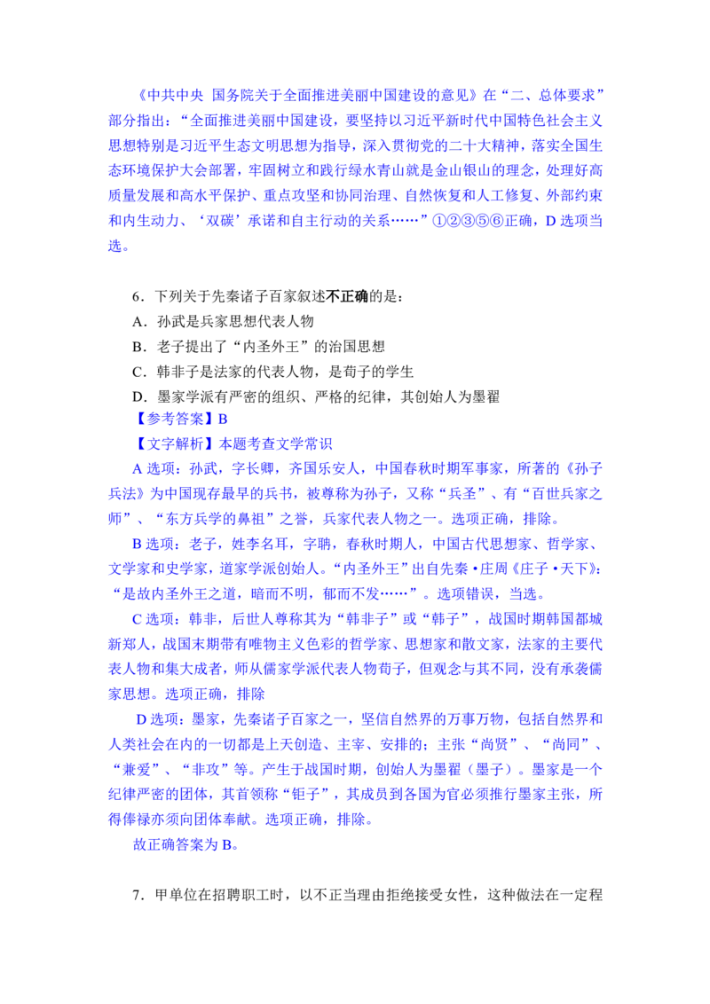 24下半年一期行测套题二-常识部分-解析_2026考公资料_花生十三合集_套题班2025花生行测+飞扬申论套题⭐⭐_行测套题2025花生十三国考套卷班一期_常识解析+套题答案