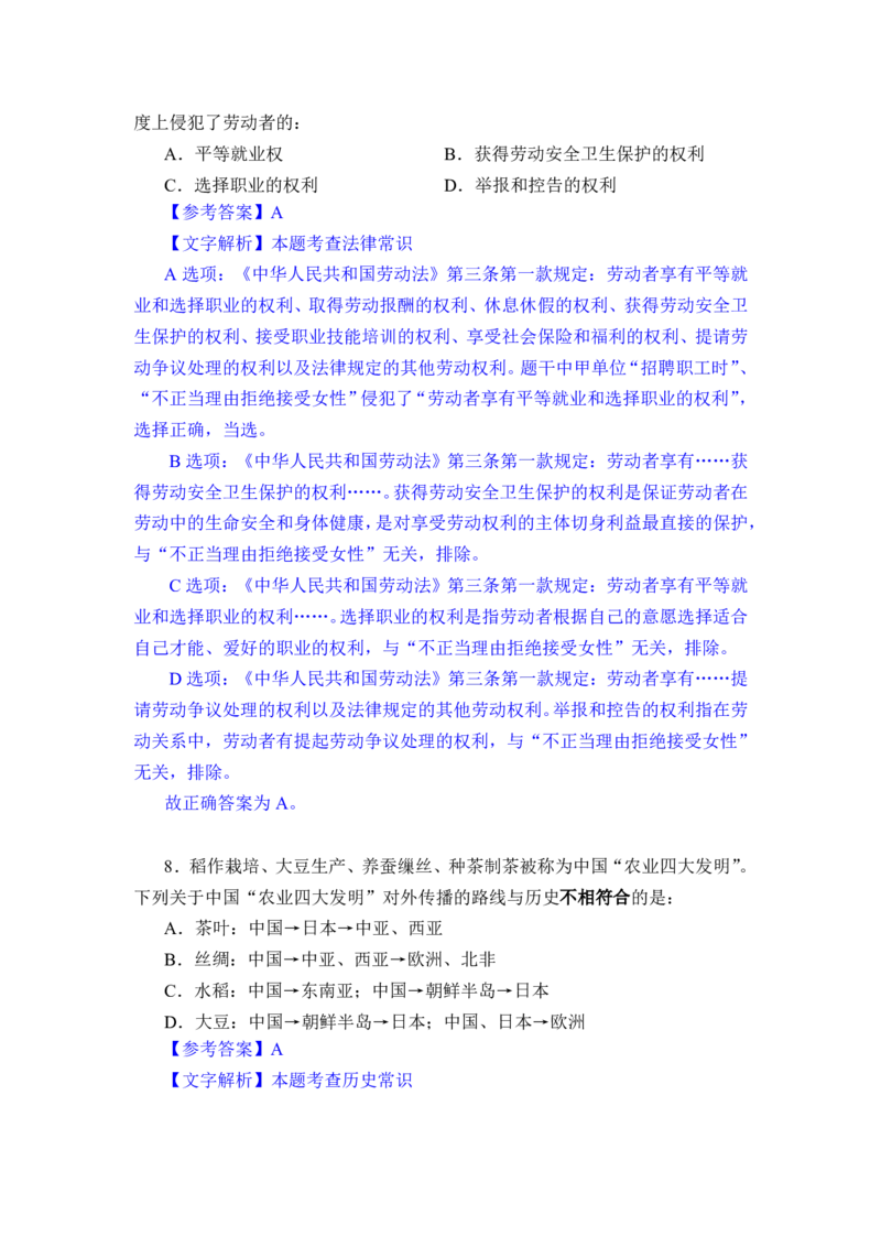 24下半年一期行测套题二-常识部分-解析_2026考公资料_花生十三合集_套题班2025花生行测+飞扬申论套题⭐⭐_行测套题2025花生十三国考套卷班一期_常识解析+套题答案