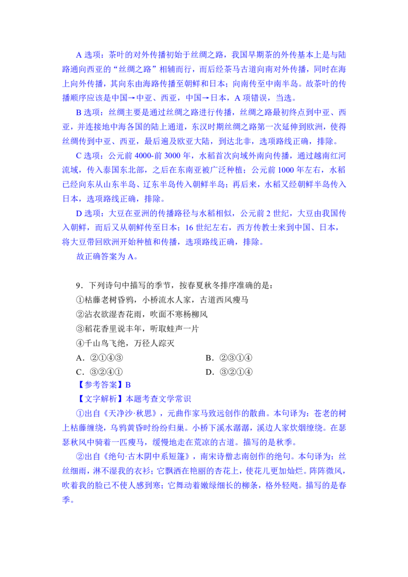 24下半年一期行测套题二-常识部分-解析_2026考公资料_花生十三合集_套题班2025花生行测+飞扬申论套题⭐⭐_行测套题2025花生十三国考套卷班一期_常识解析+套题答案