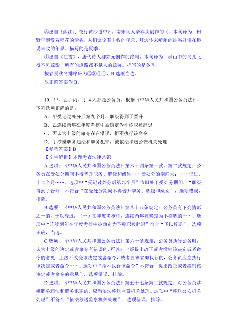 24下半年一期行测套题二-常识部分-解析_2026考公资料_花生十三合集_套题班2025花生行测+飞扬申论套题⭐⭐_行测套题2025花生十三国考套卷班一期_常识解析+套题答案