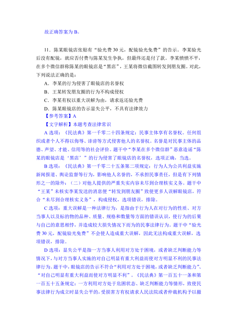 24下半年一期行测套题二-常识部分-解析_2026考公资料_花生十三合集_套题班2025花生行测+飞扬申论套题⭐⭐_行测套题2025花生十三国考套卷班一期_常识解析+套题答案