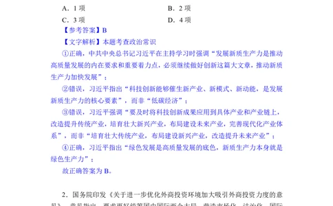 24下半年一期行测套题二-常识部分-解析_2026考公资料_花生十三合集_套题班2025花生行测+飞扬申论套题⭐⭐_行测套题2025花生十三国考套卷班一期_常识解析+套题答案