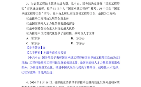 24下半年一期行测套题二-常识部分-解析_2026考公资料_花生十三合集_套题班2025花生行测+飞扬申论套题⭐⭐_行测套题2025花生十三国考套卷班一期_常识解析+套题答案