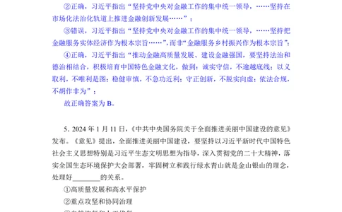 24下半年一期行测套题二-常识部分-解析_2026考公资料_花生十三合集_套题班2025花生行测+飞扬申论套题⭐⭐_行测套题2025花生十三国考套卷班一期_常识解析+套题答案