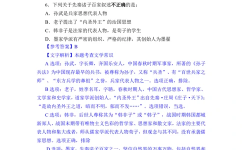24下半年一期行测套题二-常识部分-解析_2026考公资料_花生十三合集_套题班2025花生行测+飞扬申论套题⭐⭐_行测套题2025花生十三国考套卷班一期_常识解析+套题答案