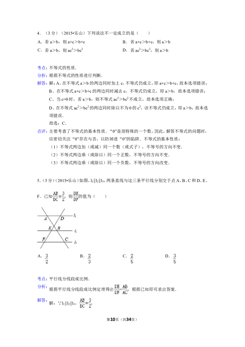 2015年四川省乐山市中考数学试卷（含解析版）_中考真题_2.数学中考真题2015-2024年_2015年全国中考数学180份