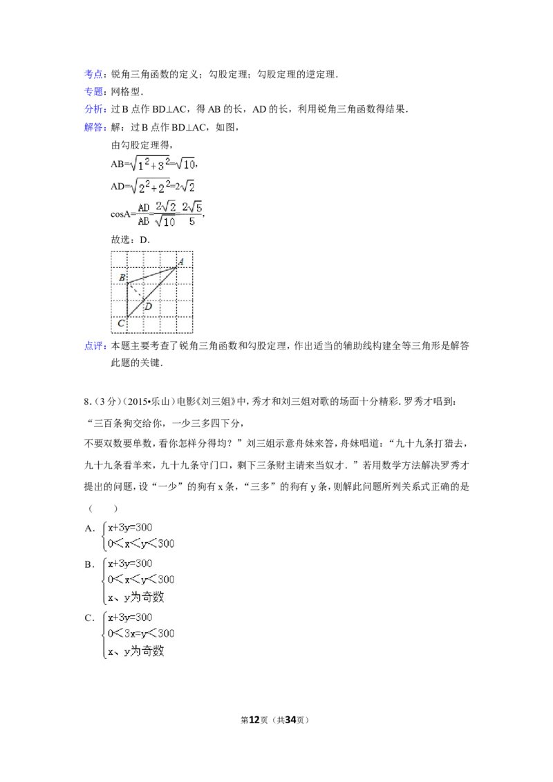 2015年四川省乐山市中考数学试卷（含解析版）_中考真题_2.数学中考真题2015-2024年_2015年全国中考数学180份
