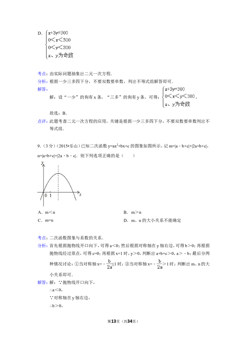 2015年四川省乐山市中考数学试卷（含解析版）_中考真题_2.数学中考真题2015-2024年_2015年全国中考数学180份