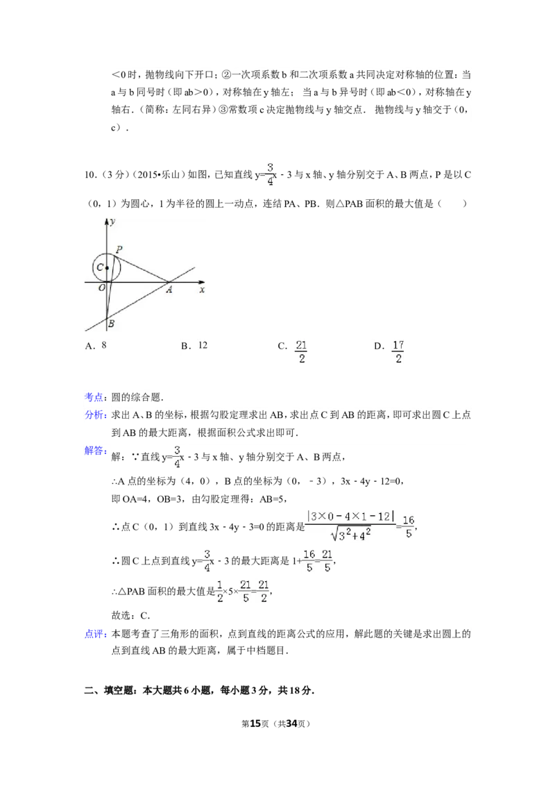 2015年四川省乐山市中考数学试卷（含解析版）_中考真题_2.数学中考真题2015-2024年_2015年全国中考数学180份