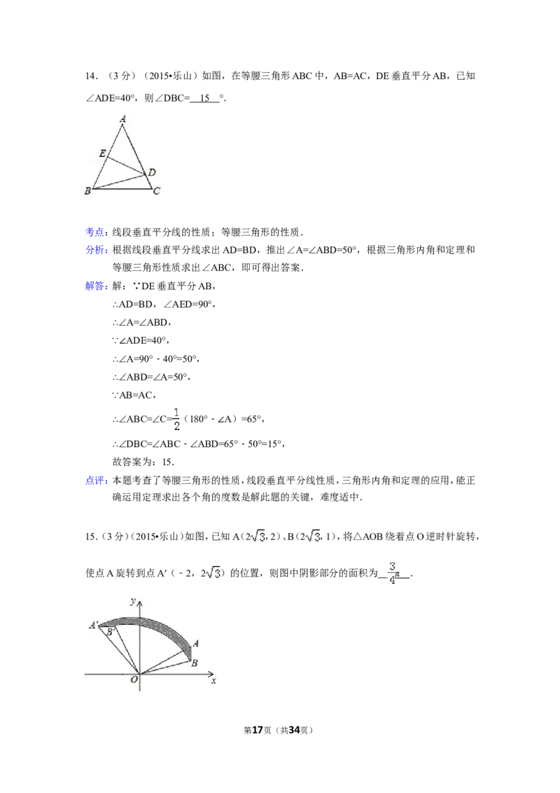2015年四川省乐山市中考数学试卷（含解析版）_中考真题_2.数学中考真题2015-2024年_2015年全国中考数学180份