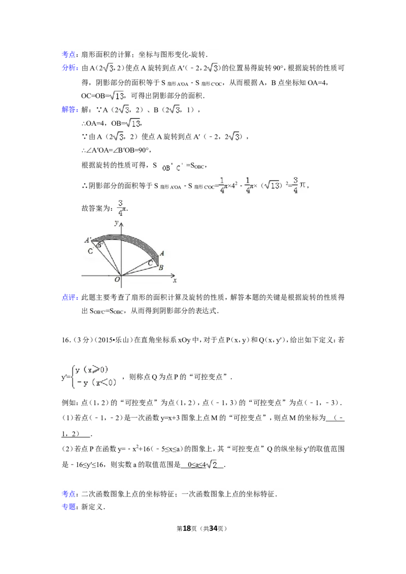 2015年四川省乐山市中考数学试卷（含解析版）_中考真题_2.数学中考真题2015-2024年_2015年全国中考数学180份