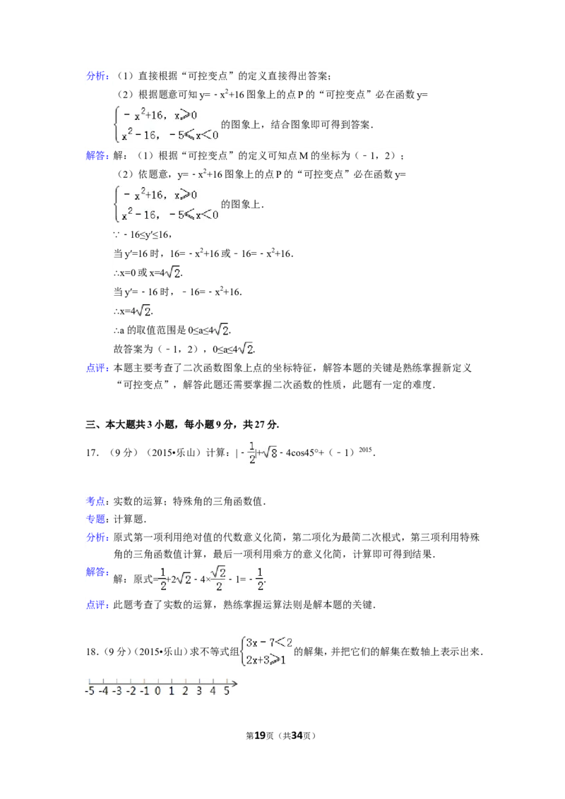 2015年四川省乐山市中考数学试卷（含解析版）_中考真题_2.数学中考真题2015-2024年_2015年全国中考数学180份