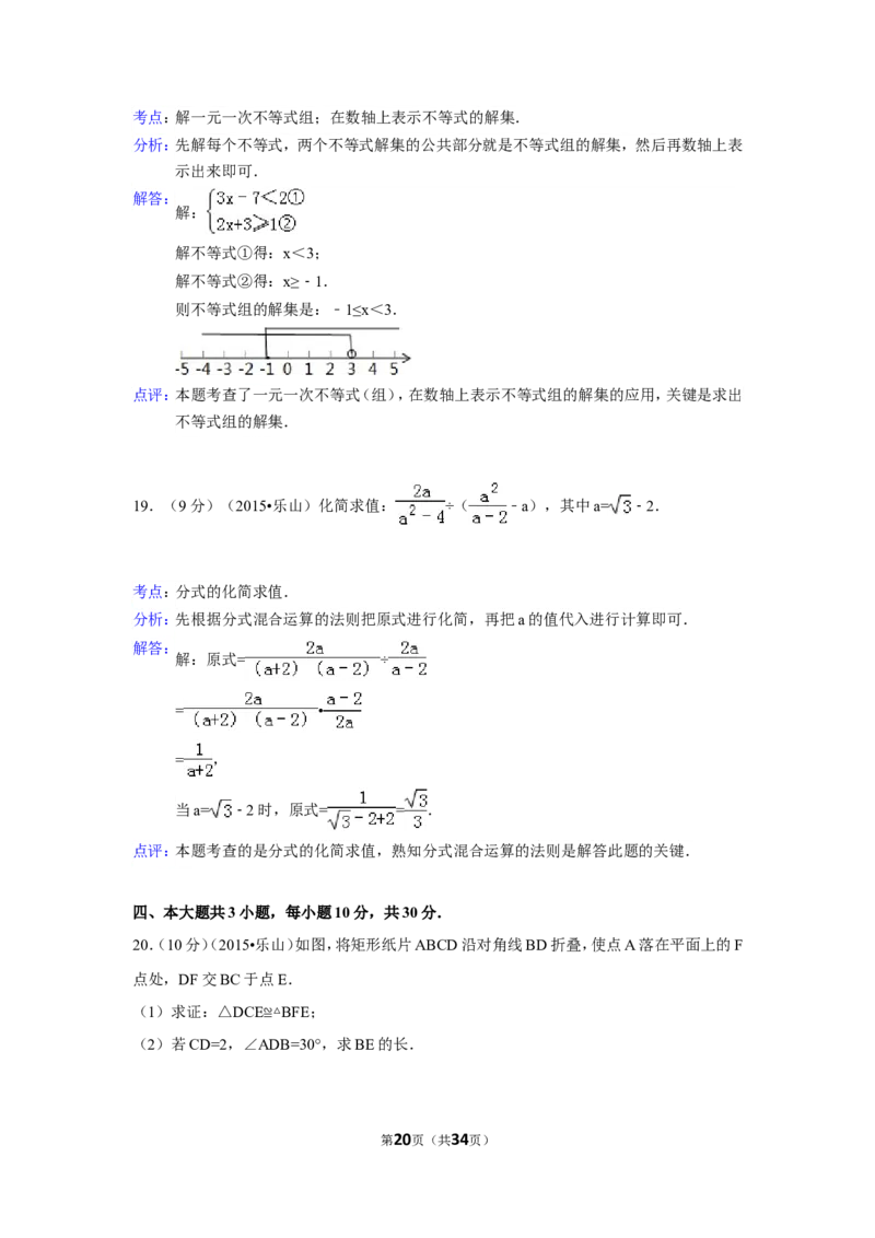 2015年四川省乐山市中考数学试卷（含解析版）_中考真题_2.数学中考真题2015-2024年_2015年全国中考数学180份
