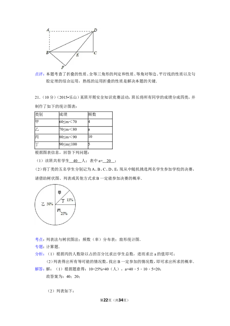 2015年四川省乐山市中考数学试卷（含解析版）_中考真题_2.数学中考真题2015-2024年_2015年全国中考数学180份