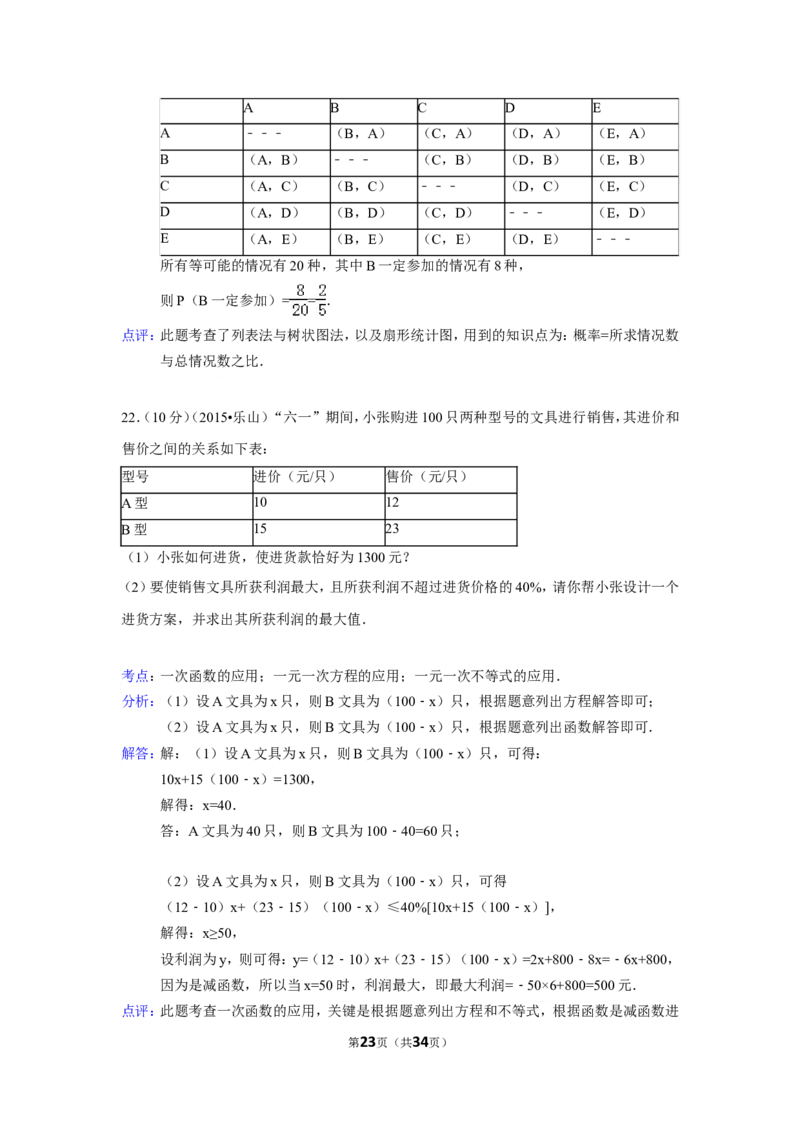 2015年四川省乐山市中考数学试卷（含解析版）_中考真题_2.数学中考真题2015-2024年_2015年全国中考数学180份