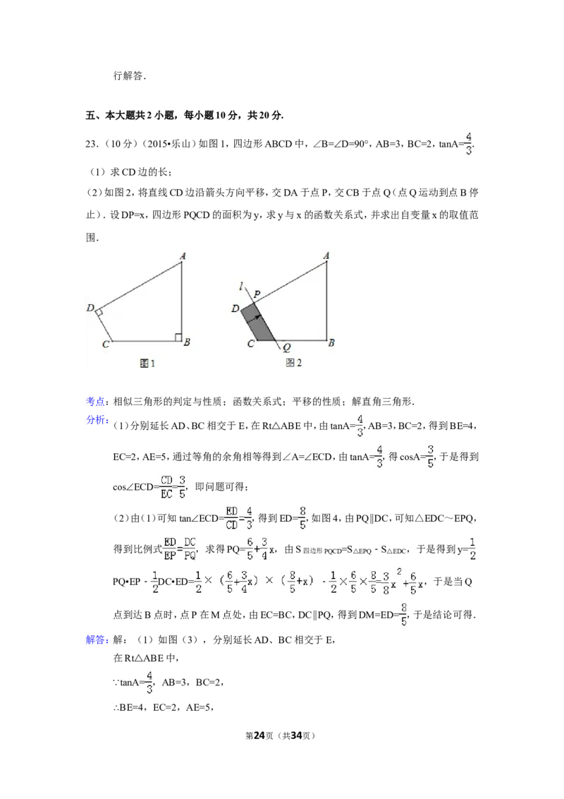 2015年四川省乐山市中考数学试卷（含解析版）_中考真题_2.数学中考真题2015-2024年_2015年全国中考数学180份