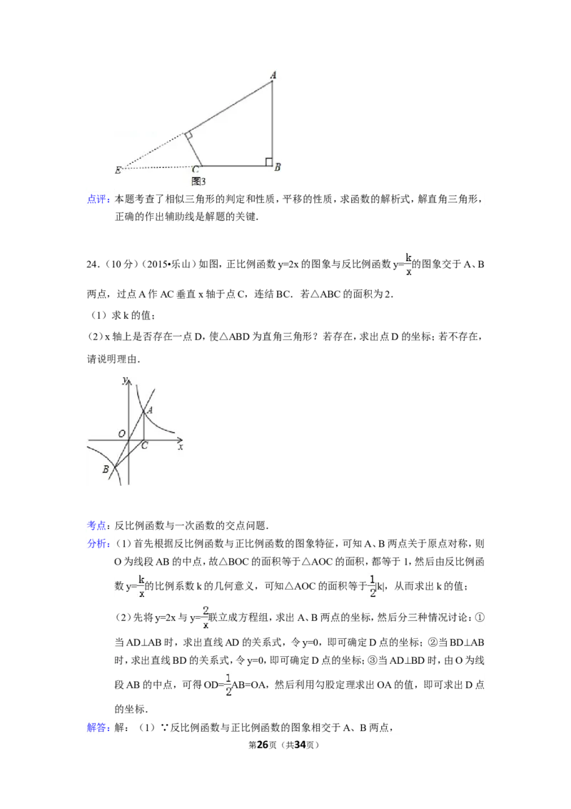 2015年四川省乐山市中考数学试卷（含解析版）_中考真题_2.数学中考真题2015-2024年_2015年全国中考数学180份