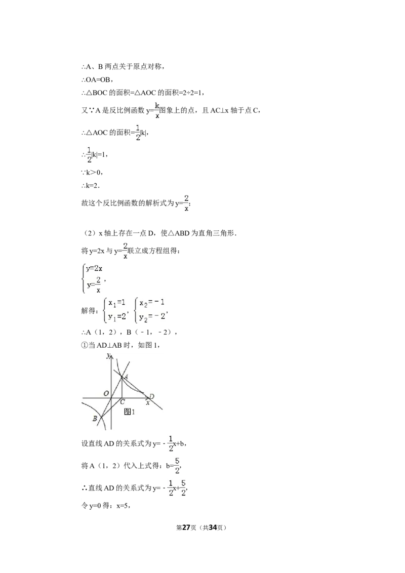 2015年四川省乐山市中考数学试卷（含解析版）_中考真题_2.数学中考真题2015-2024年_2015年全国中考数学180份