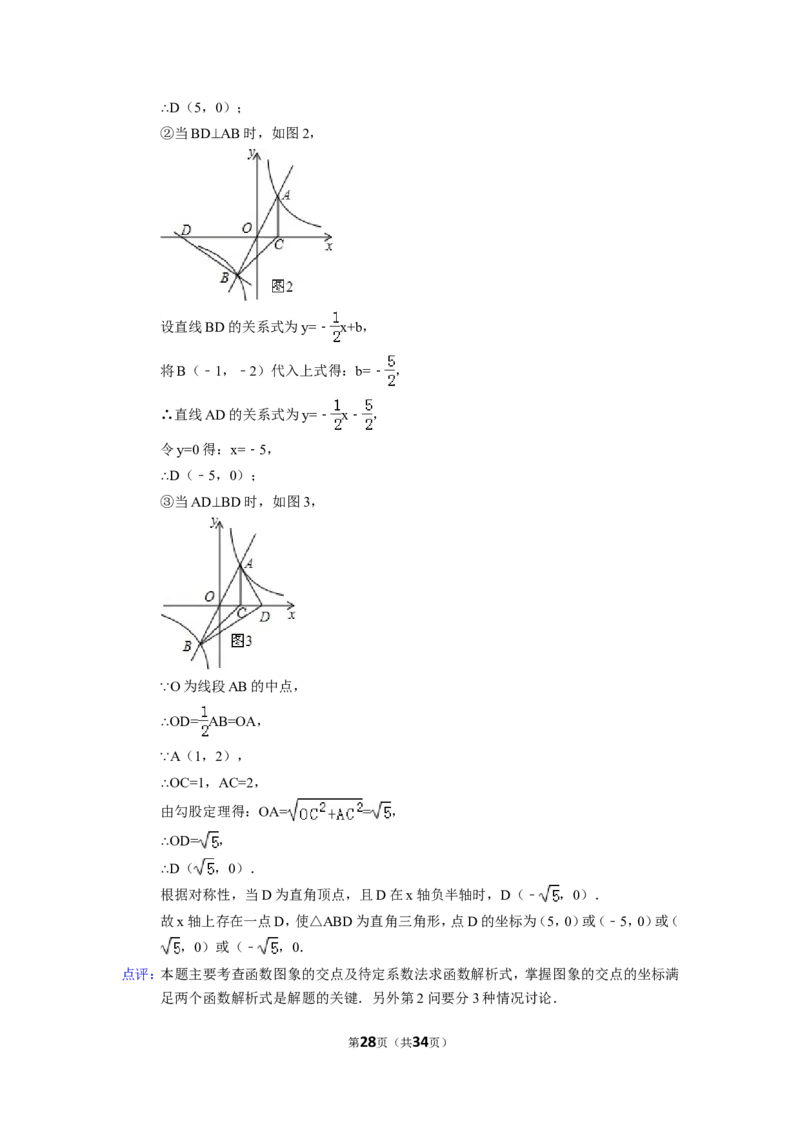 2015年四川省乐山市中考数学试卷（含解析版）_中考真题_2.数学中考真题2015-2024年_2015年全国中考数学180份