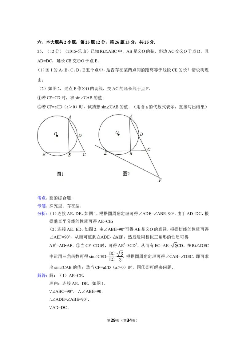 2015年四川省乐山市中考数学试卷（含解析版）_中考真题_2.数学中考真题2015-2024年_2015年全国中考数学180份