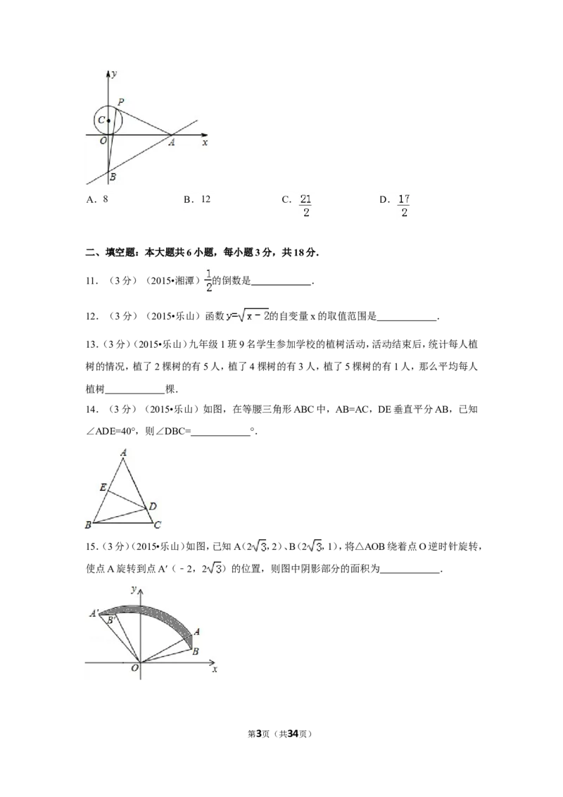 2015年四川省乐山市中考数学试卷（含解析版）_中考真题_2.数学中考真题2015-2024年_2015年全国中考数学180份