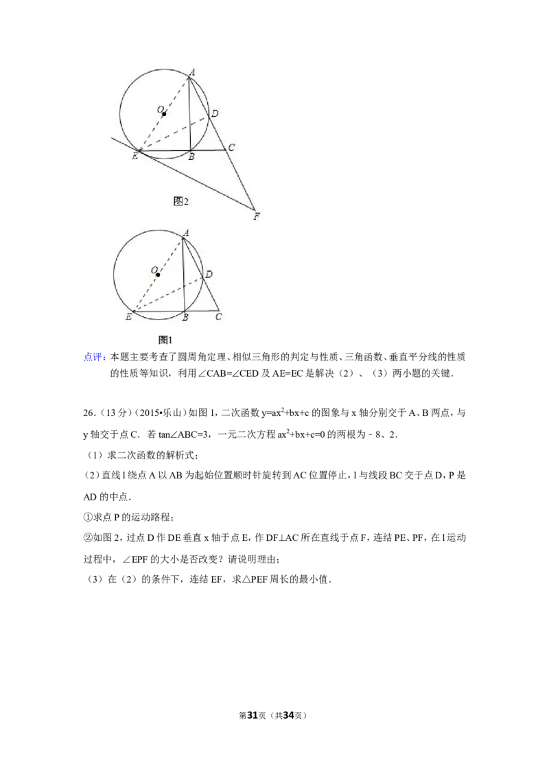2015年四川省乐山市中考数学试卷（含解析版）_中考真题_2.数学中考真题2015-2024年_2015年全国中考数学180份