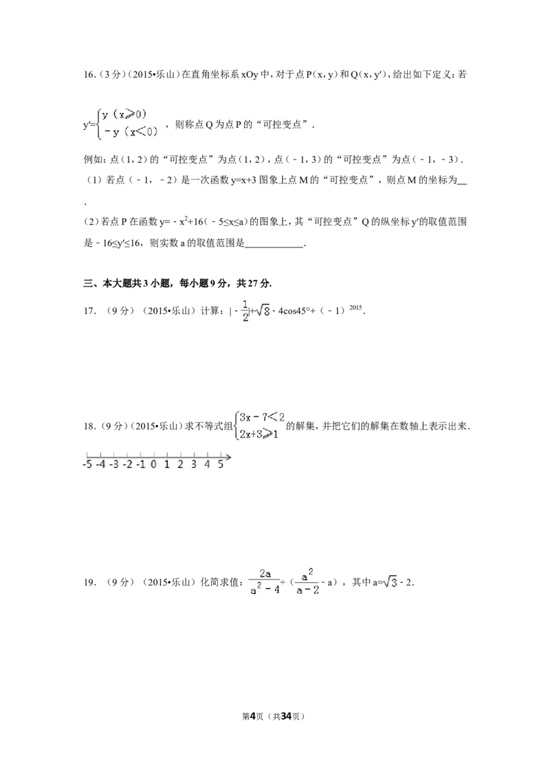 2015年四川省乐山市中考数学试卷（含解析版）_中考真题_2.数学中考真题2015-2024年_2015年全国中考数学180份