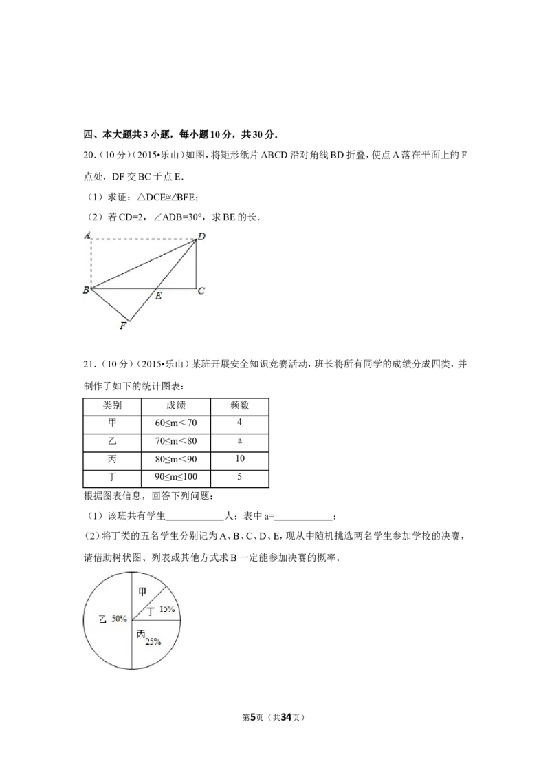 2015年四川省乐山市中考数学试卷（含解析版）_中考真题_2.数学中考真题2015-2024年_2015年全国中考数学180份