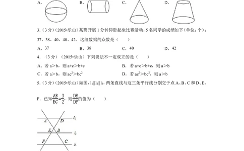 2015年四川省乐山市中考数学试卷（含解析版）_中考真题_2.数学中考真题2015-2024年_2015年全国中考数学180份