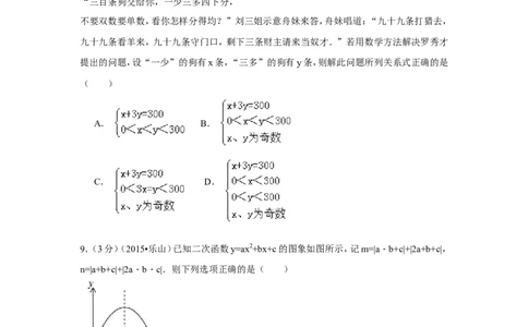 2015年四川省乐山市中考数学试卷（含解析版）_中考真题_2.数学中考真题2015-2024年_2015年全国中考数学180份