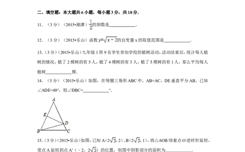 2015年四川省乐山市中考数学试卷（含解析版）_中考真题_2.数学中考真题2015-2024年_2015年全国中考数学180份