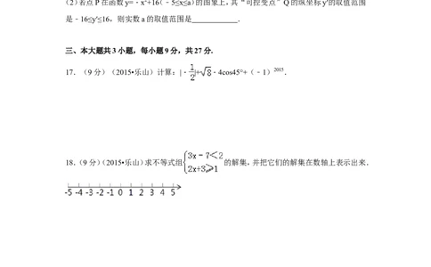 2015年四川省乐山市中考数学试卷（含解析版）_中考真题_2.数学中考真题2015-2024年_2015年全国中考数学180份